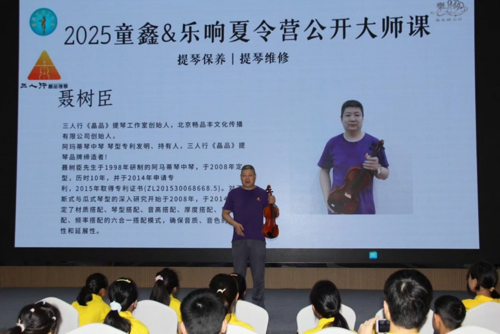 三人行提琴工作室于2025年7月赴秦皇岛——提琴售后服务