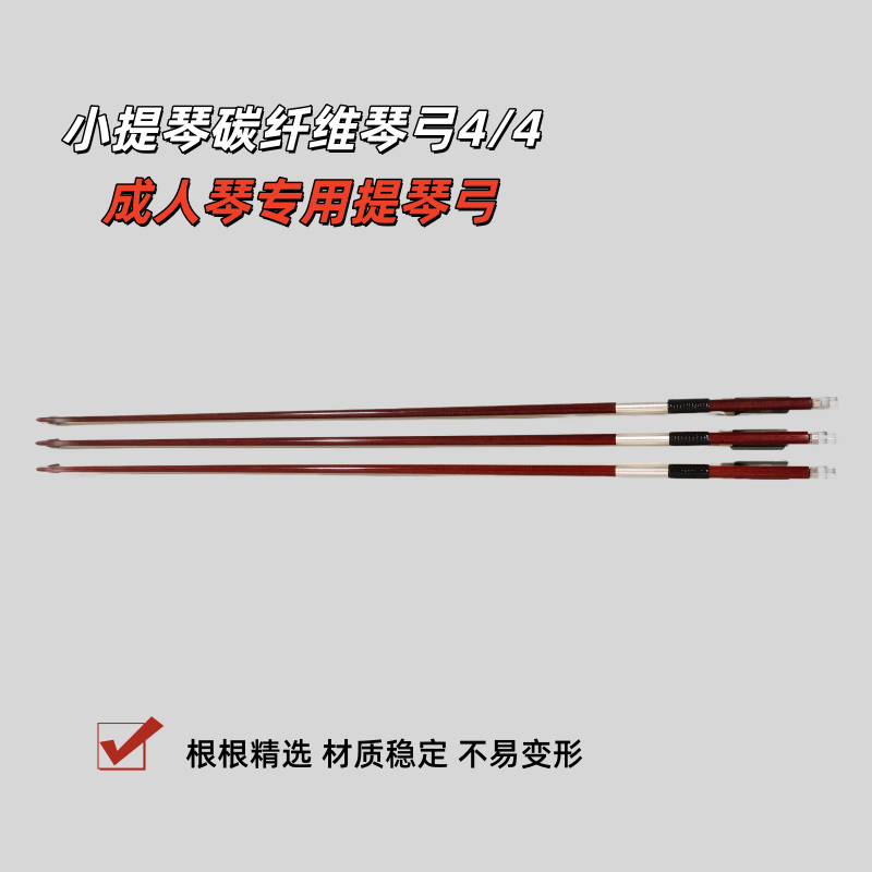 小提琴碳纤维琴弓(4/4型号)
