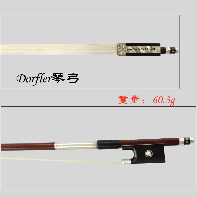 德国进口小提琴苏木小提琴弓——Dorfler（W.E.Dorfler三颗星琴弓）