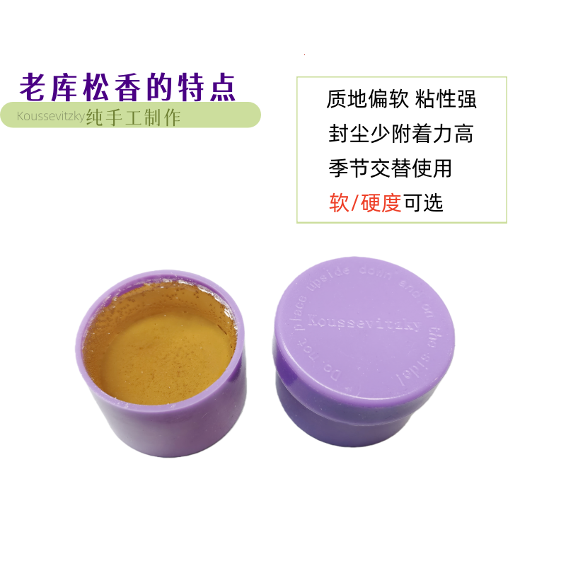 提琴专用松香——老库松香（纯手工制作）