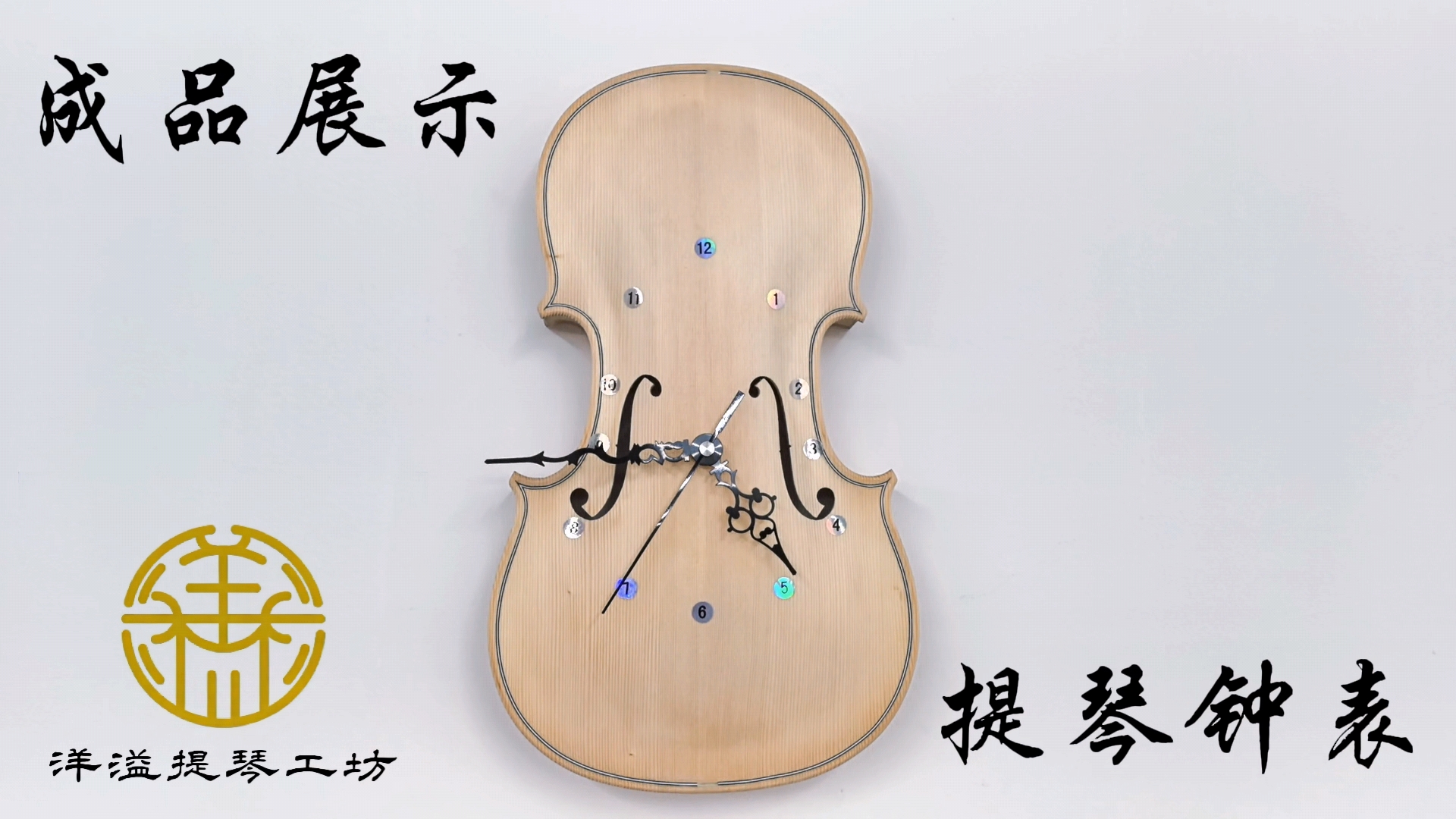 小提琴钟表——手工DIY制作过程
