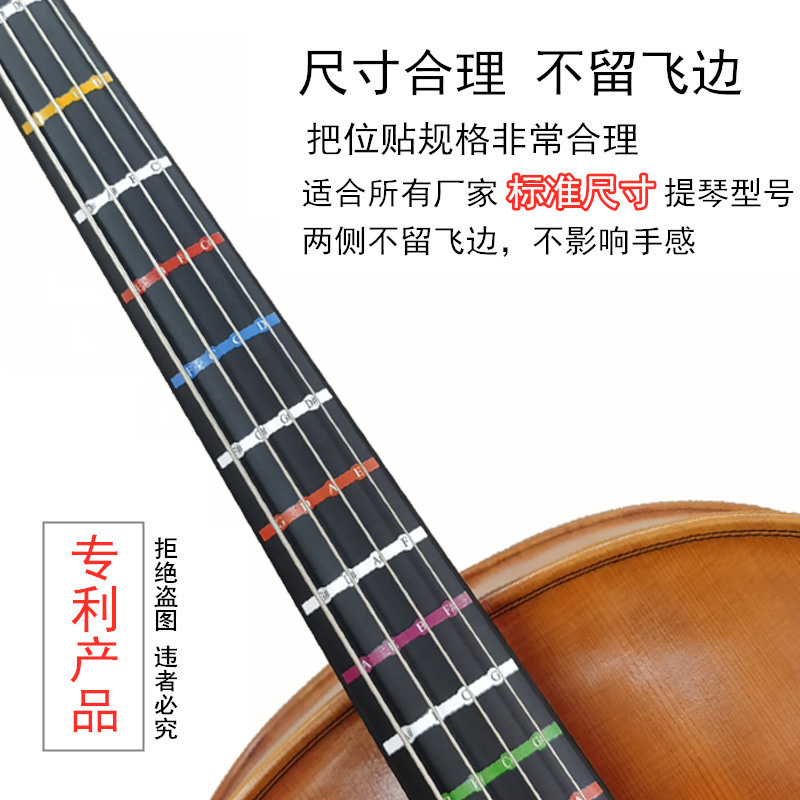 Chanperfit大提琴把位贴